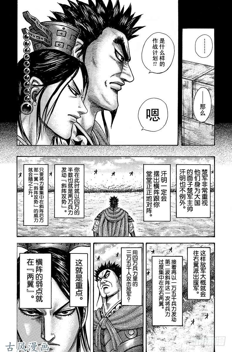 王者天下第309话 通往汗明的道路