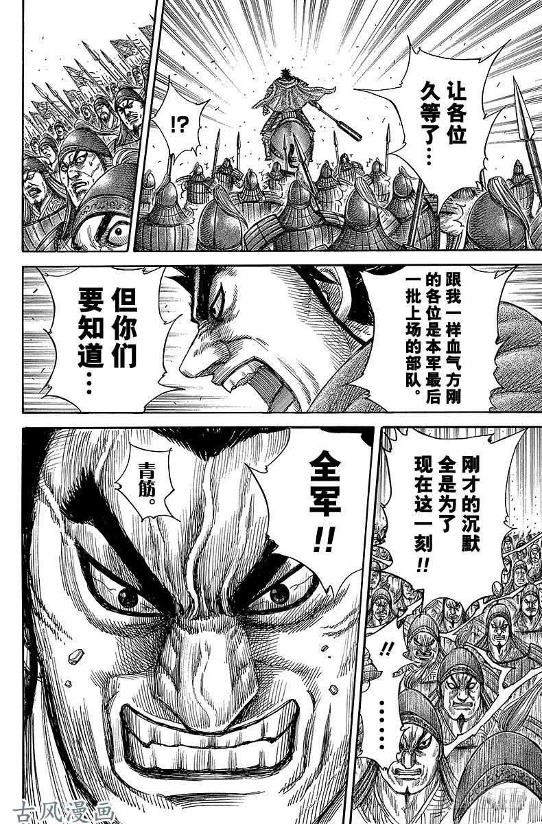 王者天下第309话 通往汗明的道路