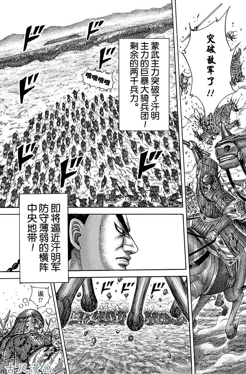 王者天下第310话 最强