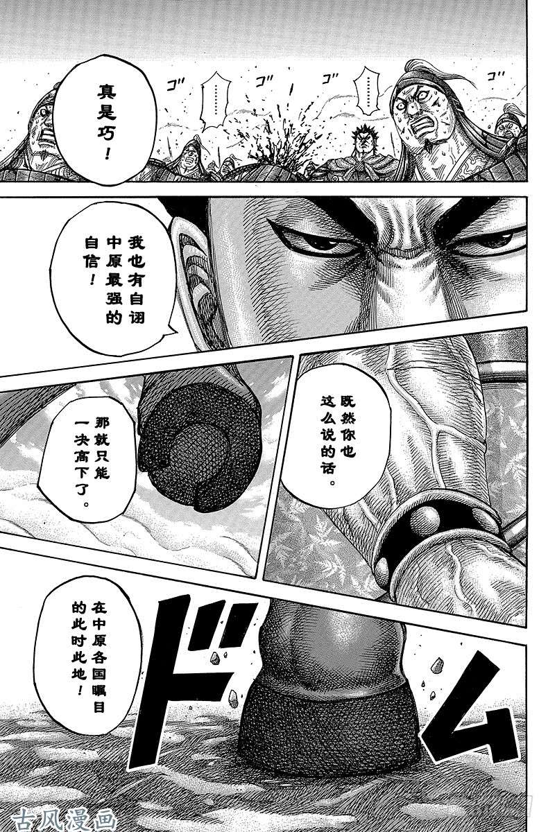 王者天下第310话 最强