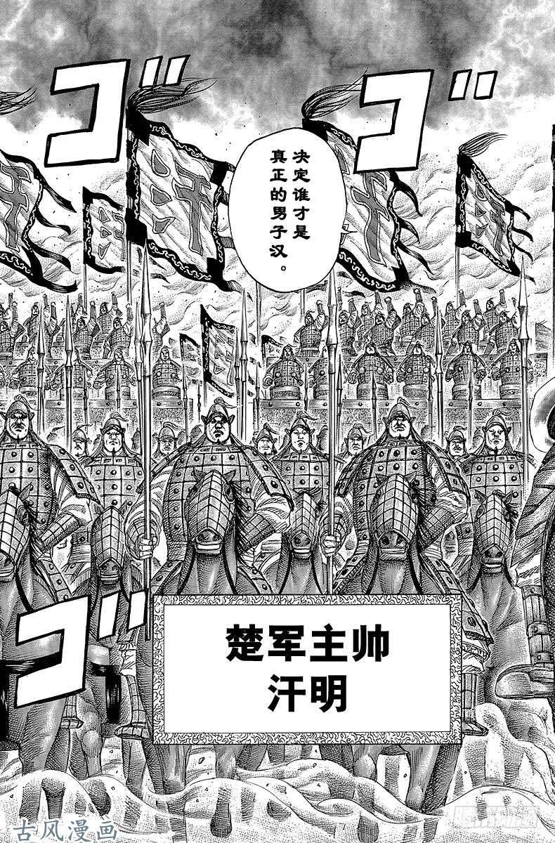 王者天下第310话 最强