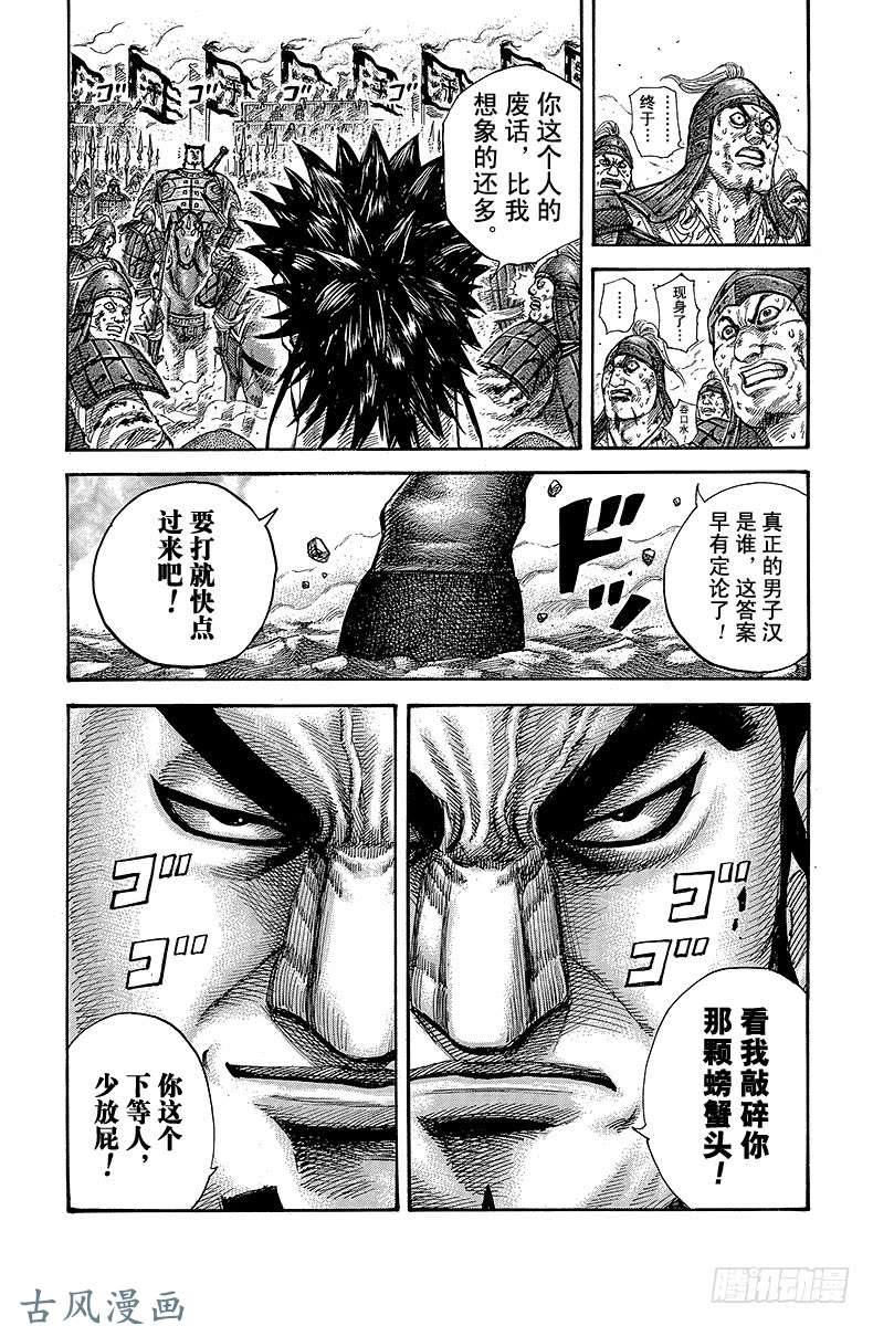 王者天下第310话 最强