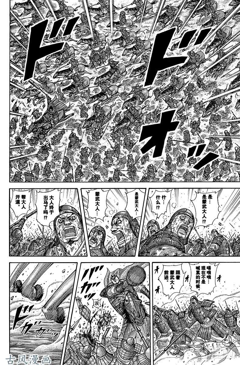 王者天下第310话 最强