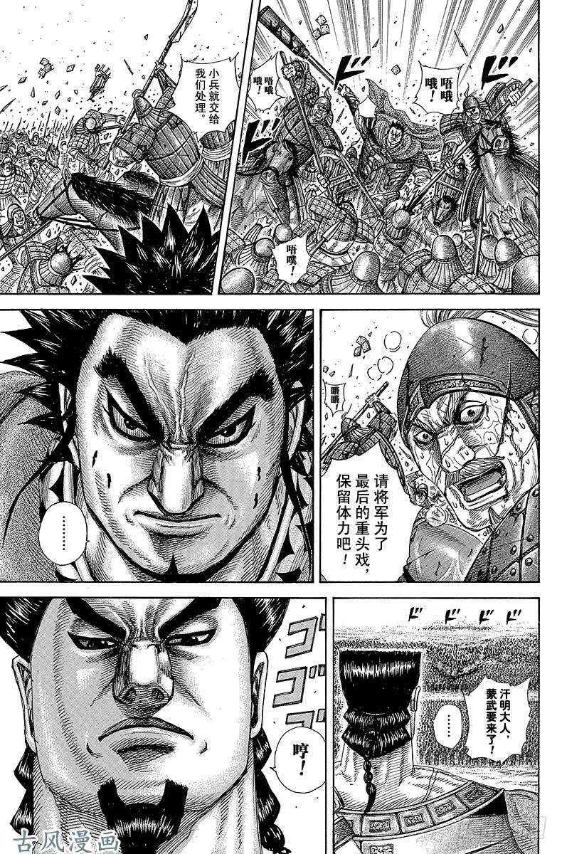 王者天下第310话 最强