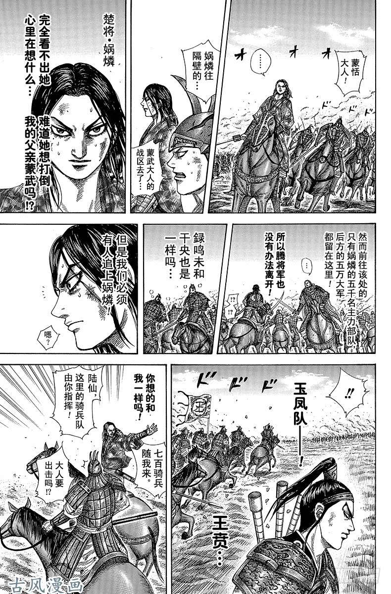 王者天下第310话 最强