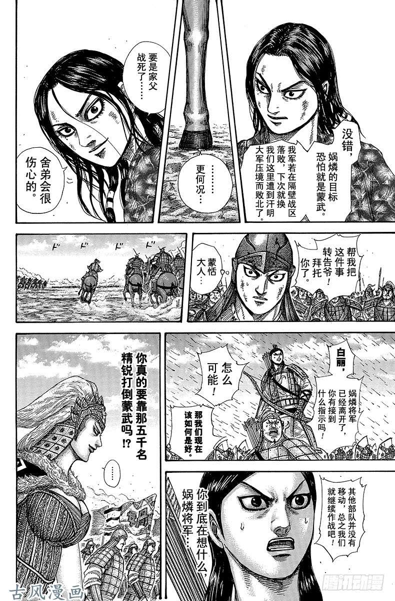 王者天下第310话 最强