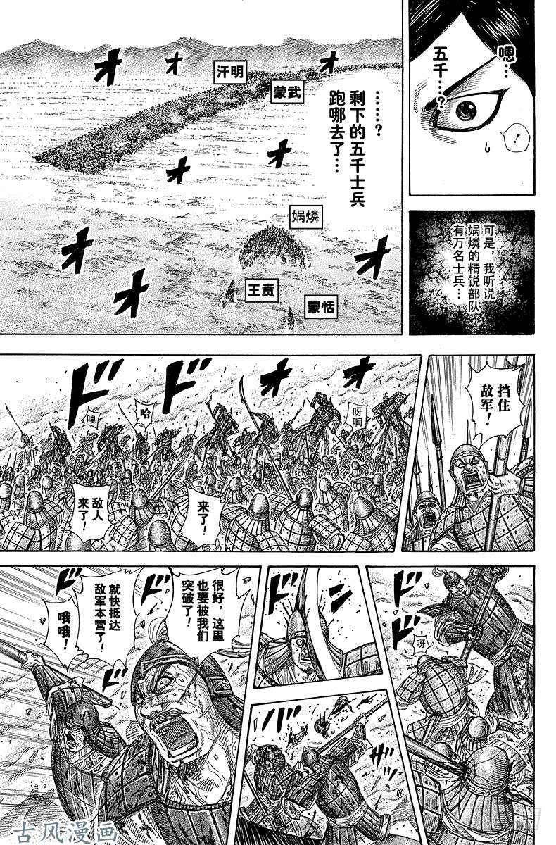 王者天下第310话 最强