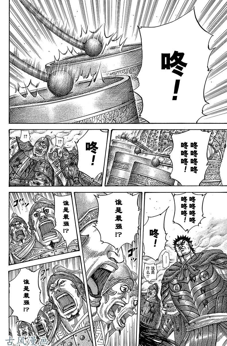 王者天下第310话 最强