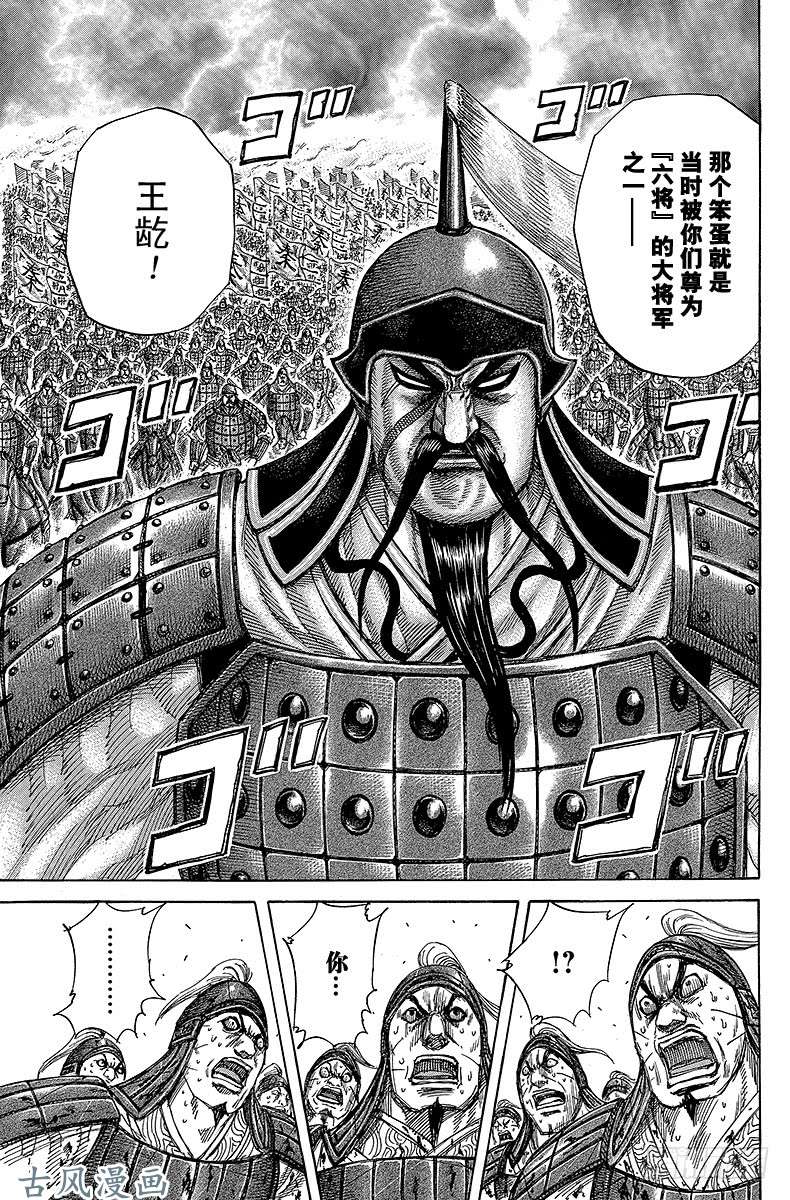 王者天下第311话 被揭露的战历