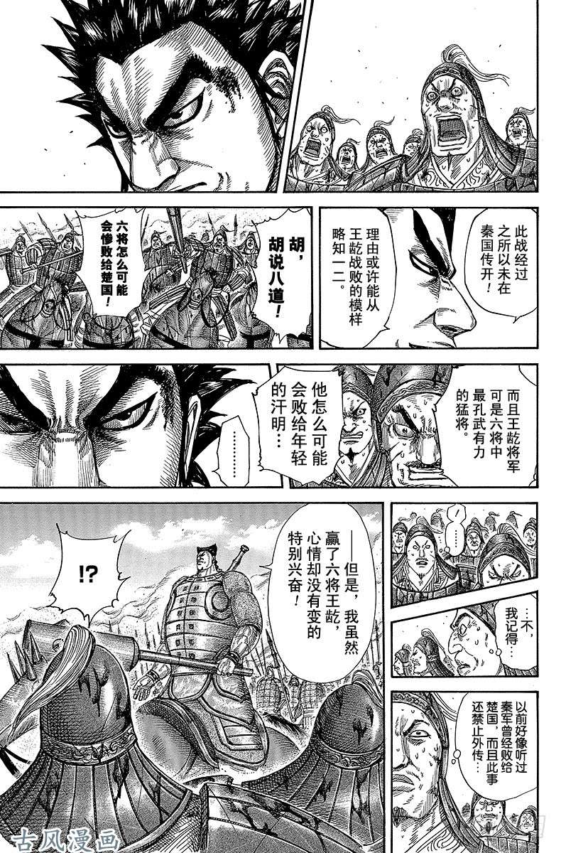 王者天下第311话 被揭露的战历