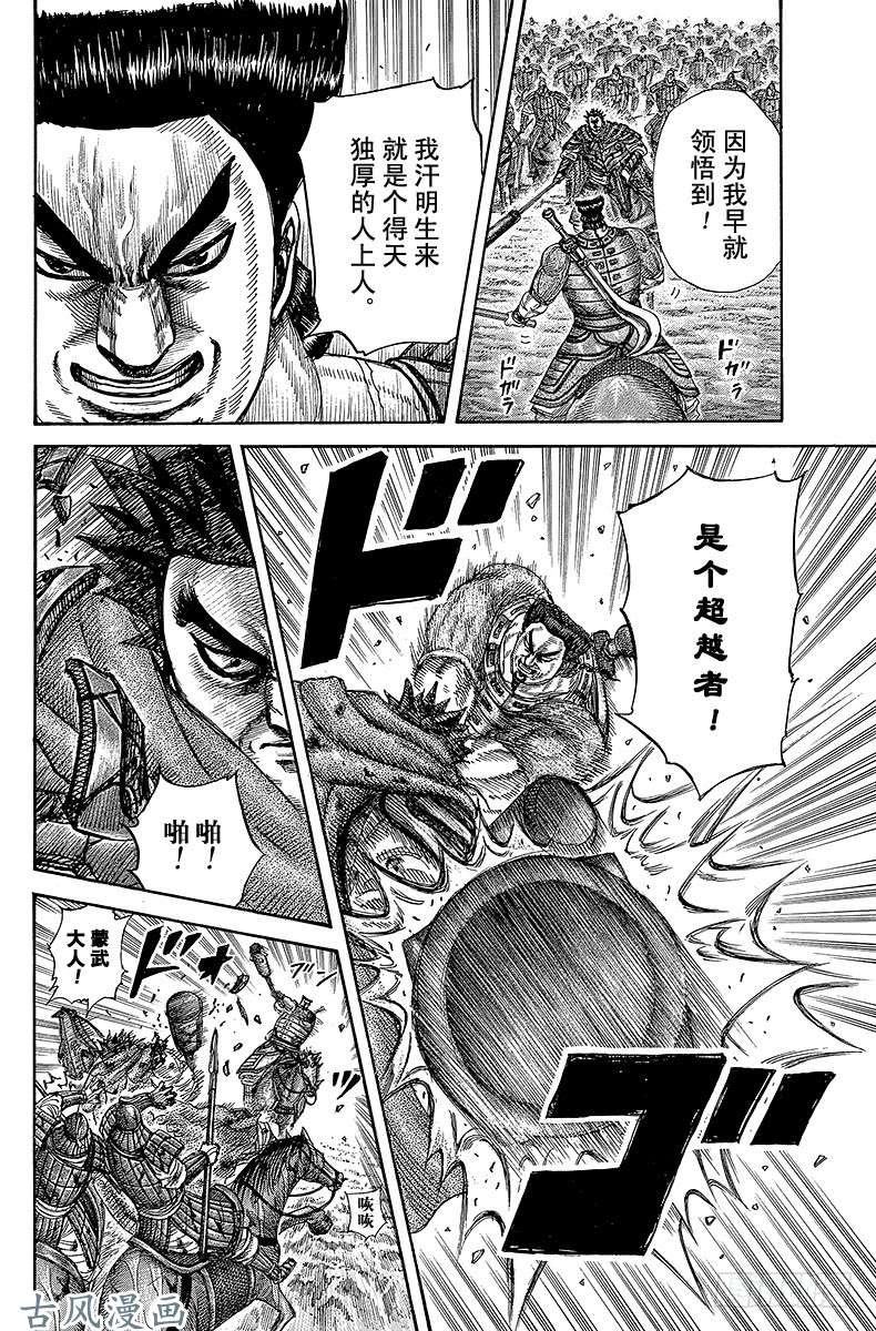 王者天下第311话 被揭露的战历