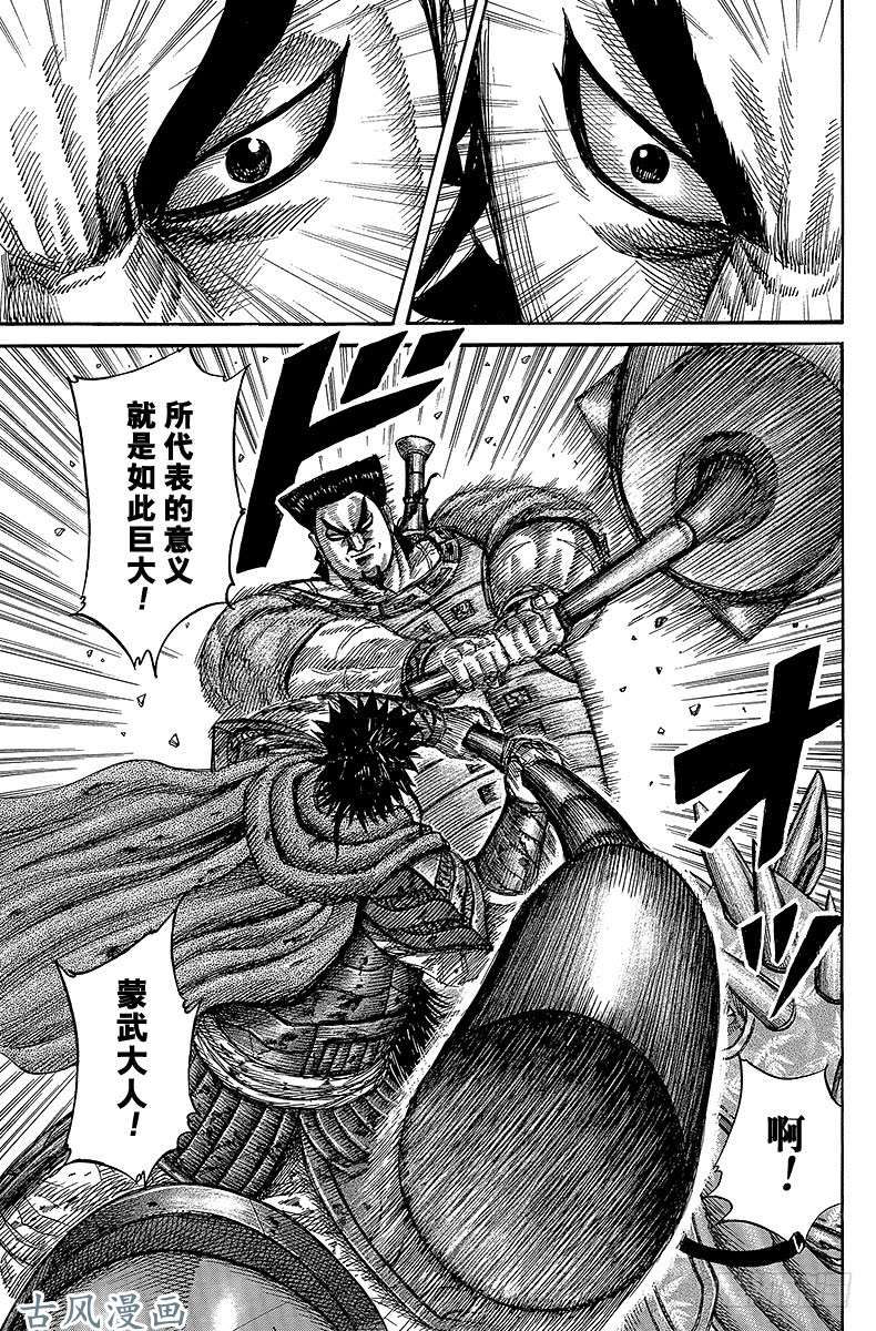 王者天下第311话 被揭露的战历