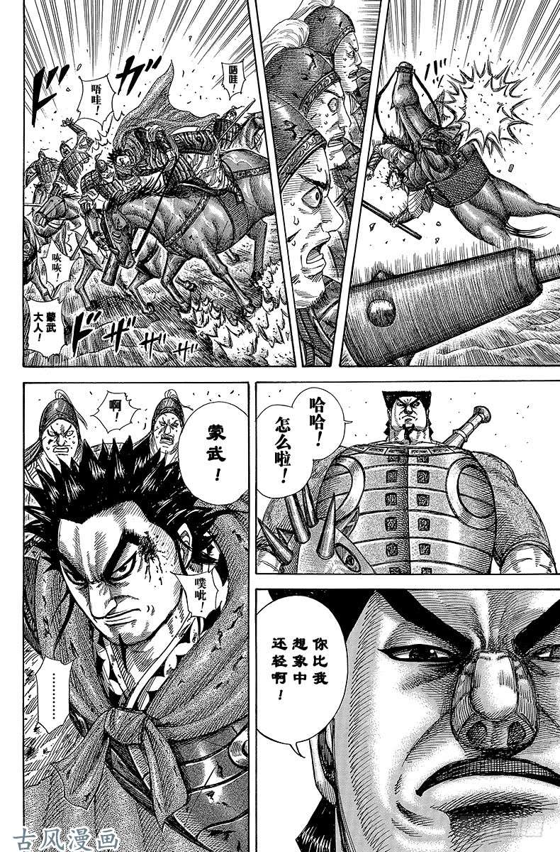 王者天下第311话 被揭露的战历