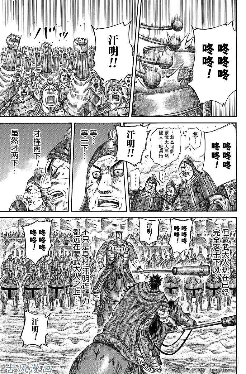 王者天下第311话 被揭露的战历