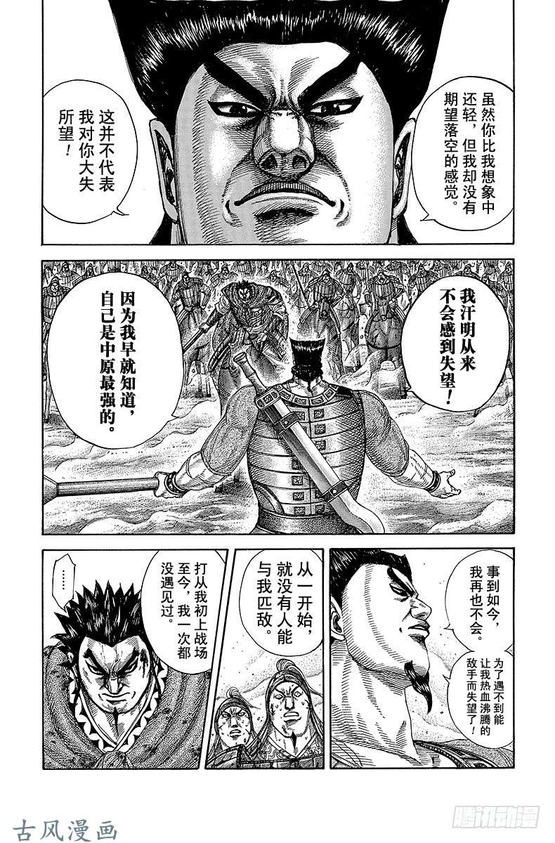 王者天下第311话 被揭露的战历