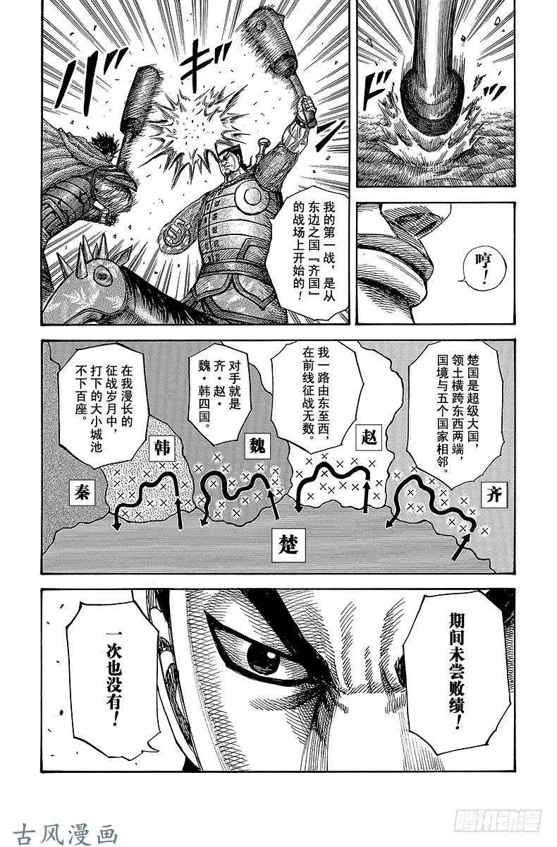 王者天下第311话 被揭露的战历