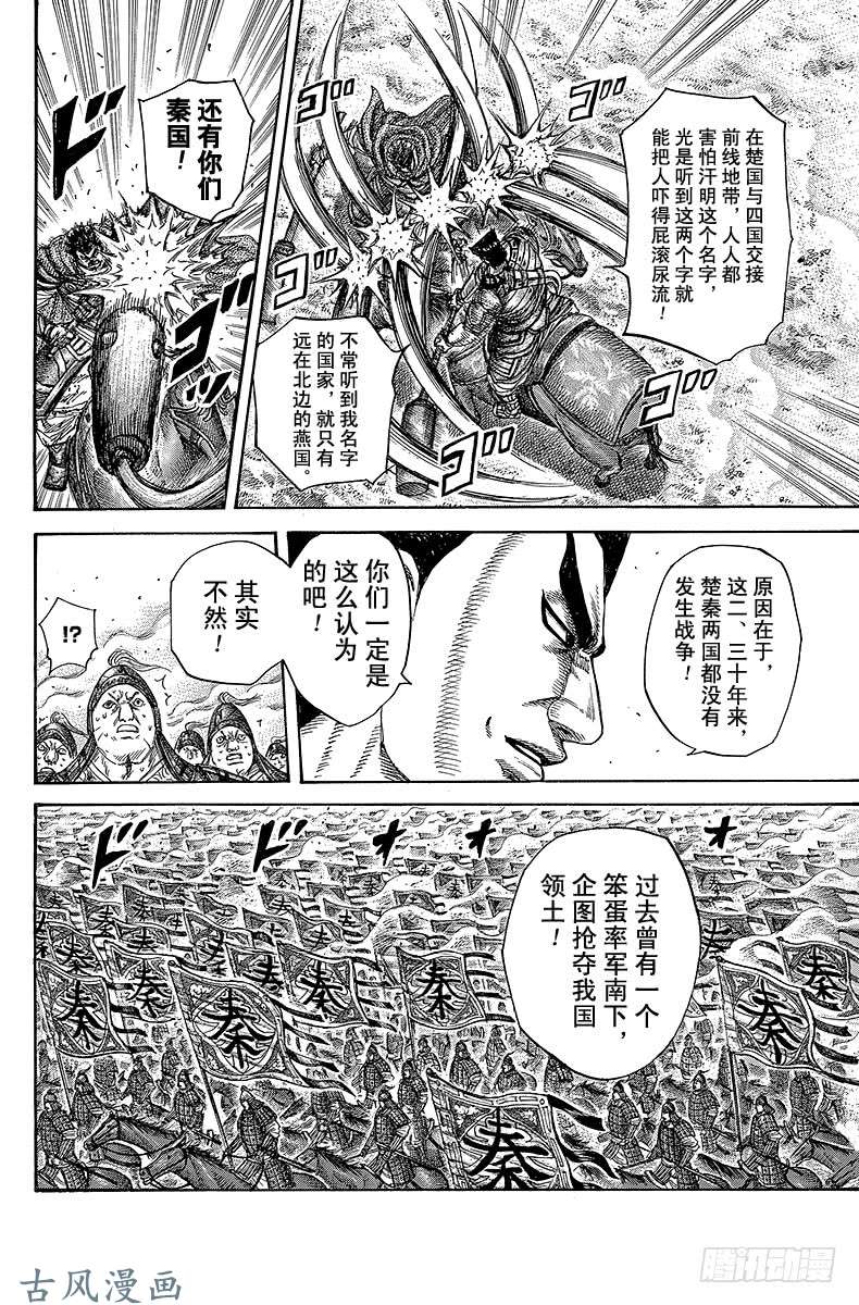 王者天下第311话 被揭露的战历