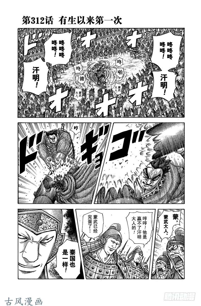 王者天下第312话 有生以来第一次