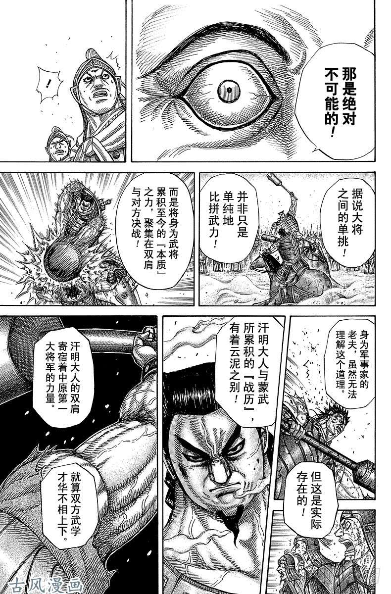 王者天下第312话 有生以来第一次