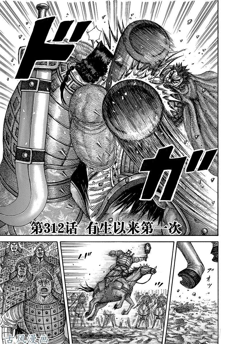 王者天下第312话 有生以来第一次