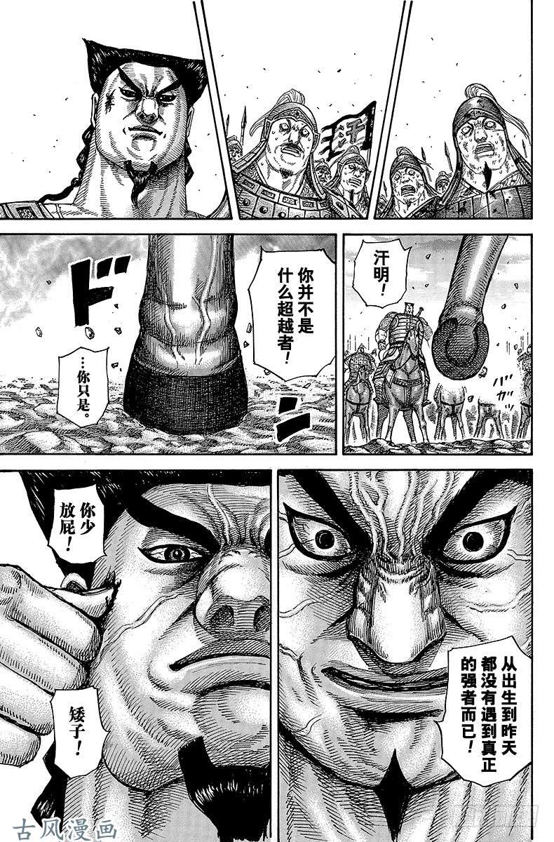 王者天下第312话 有生以来第一次