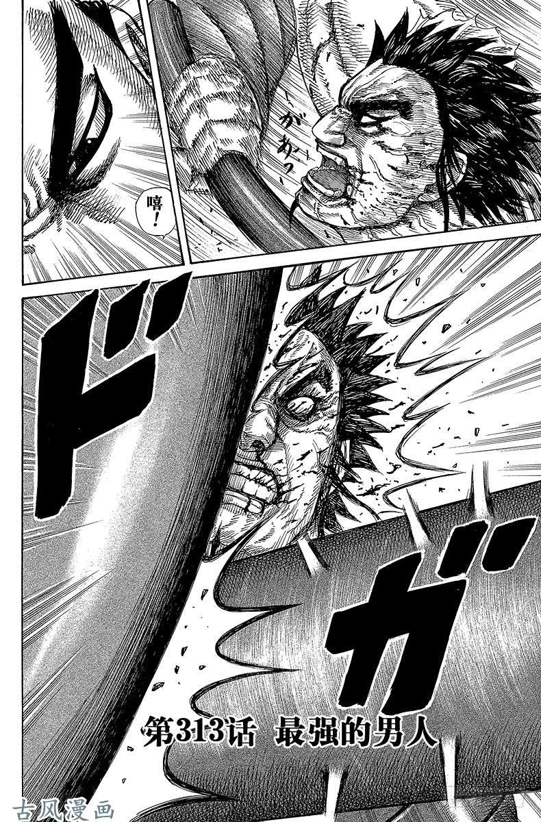 王者天下第313话 最强的男人