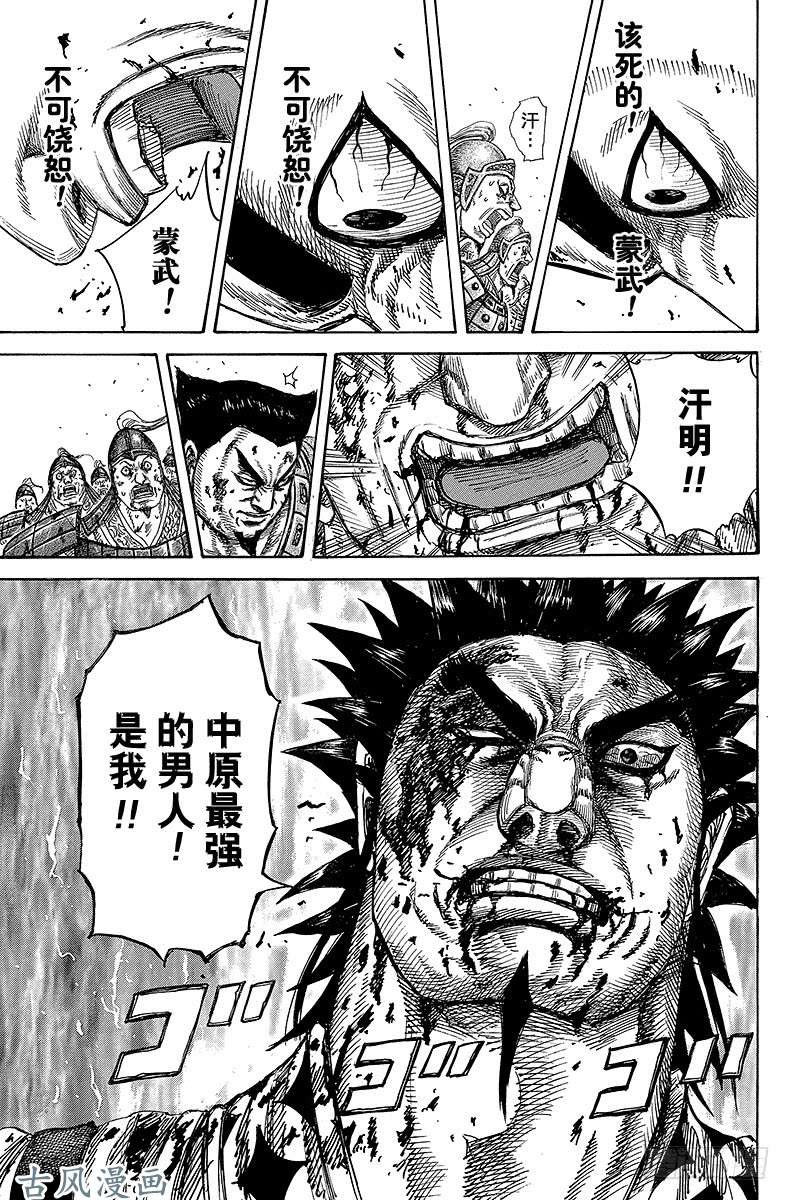 王者天下第313话 最强的男人