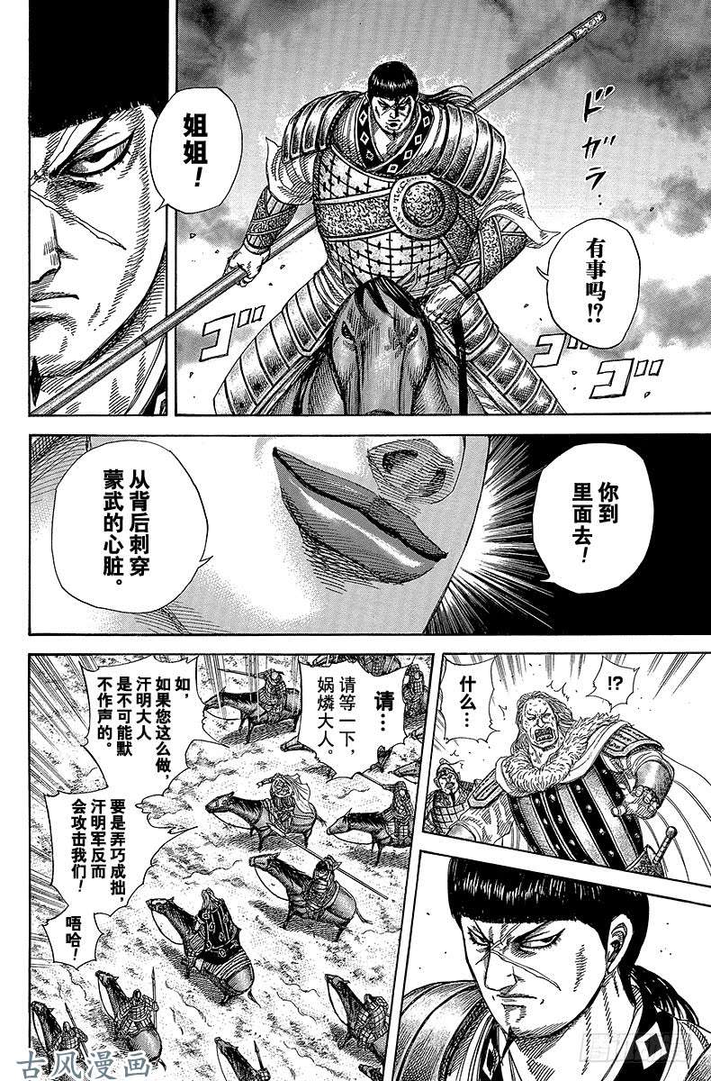 王者天下第313话 最强的男人