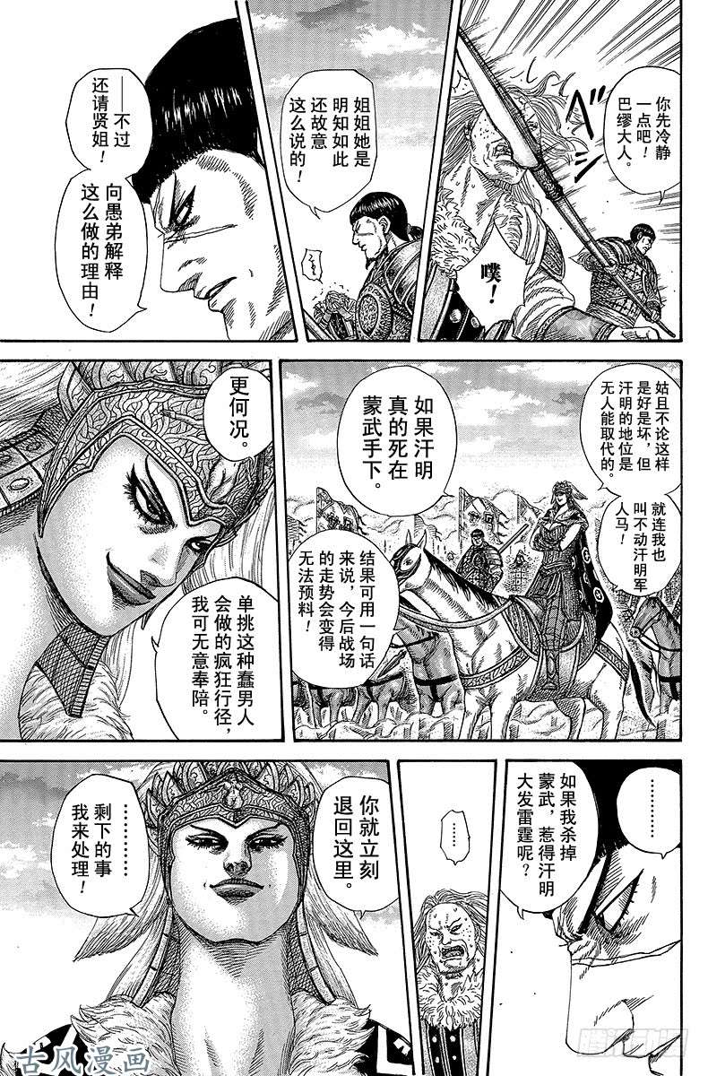 王者天下第313话 最强的男人