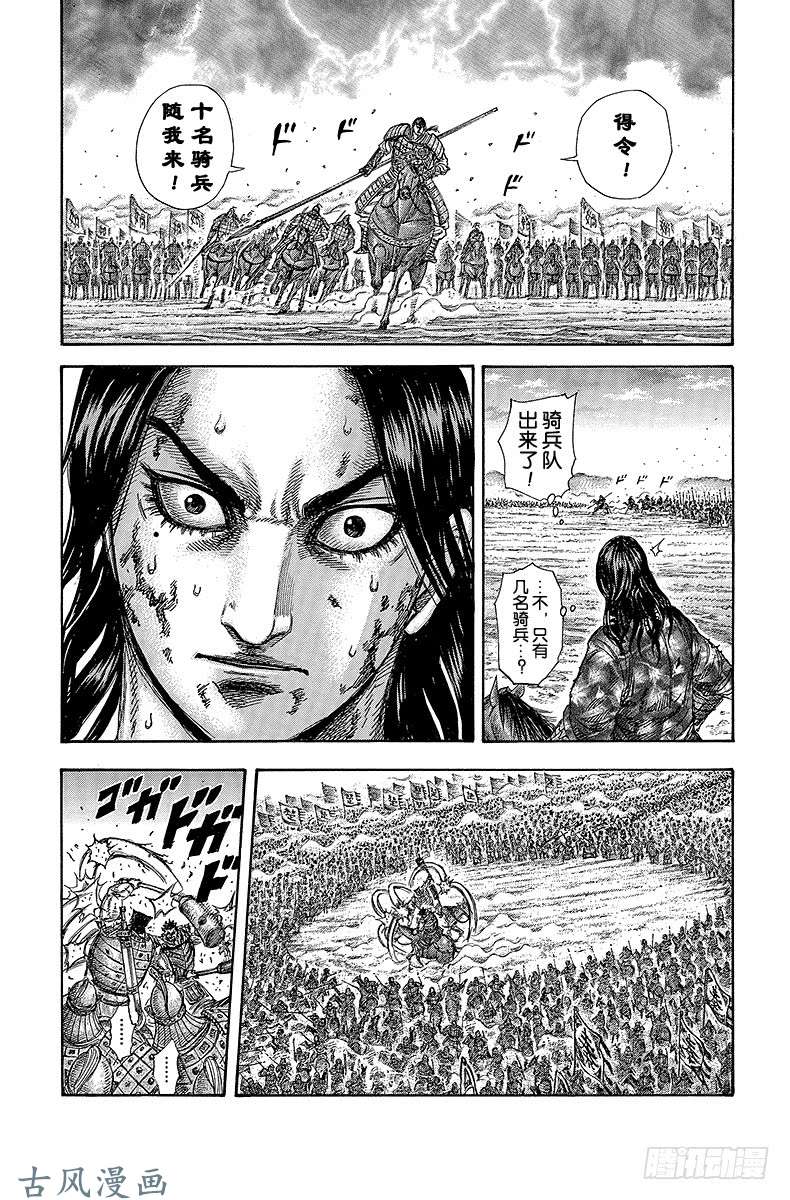 王者天下第313话 最强的男人