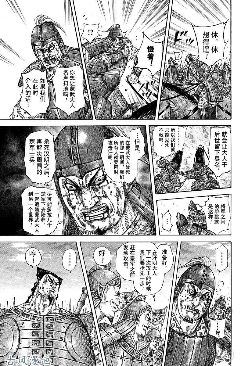 王者天下第313话 最强的男人