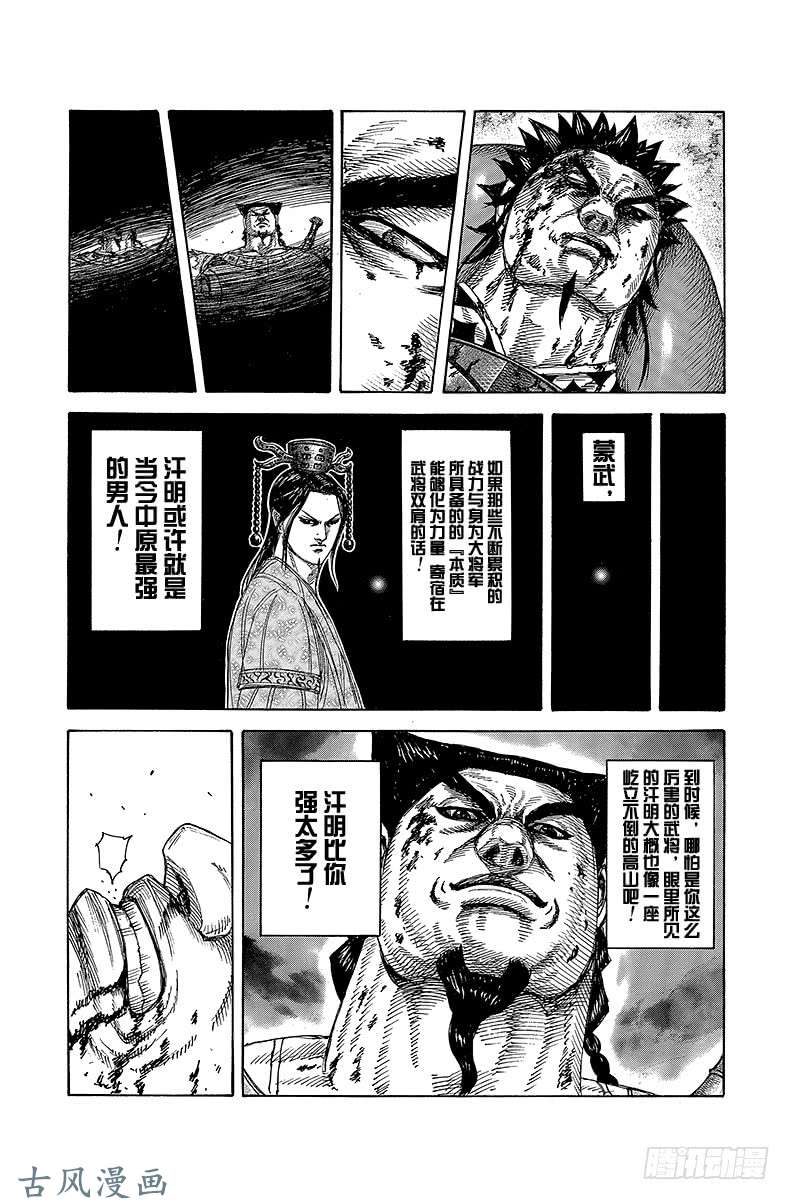 王者天下第313话 最强的男人