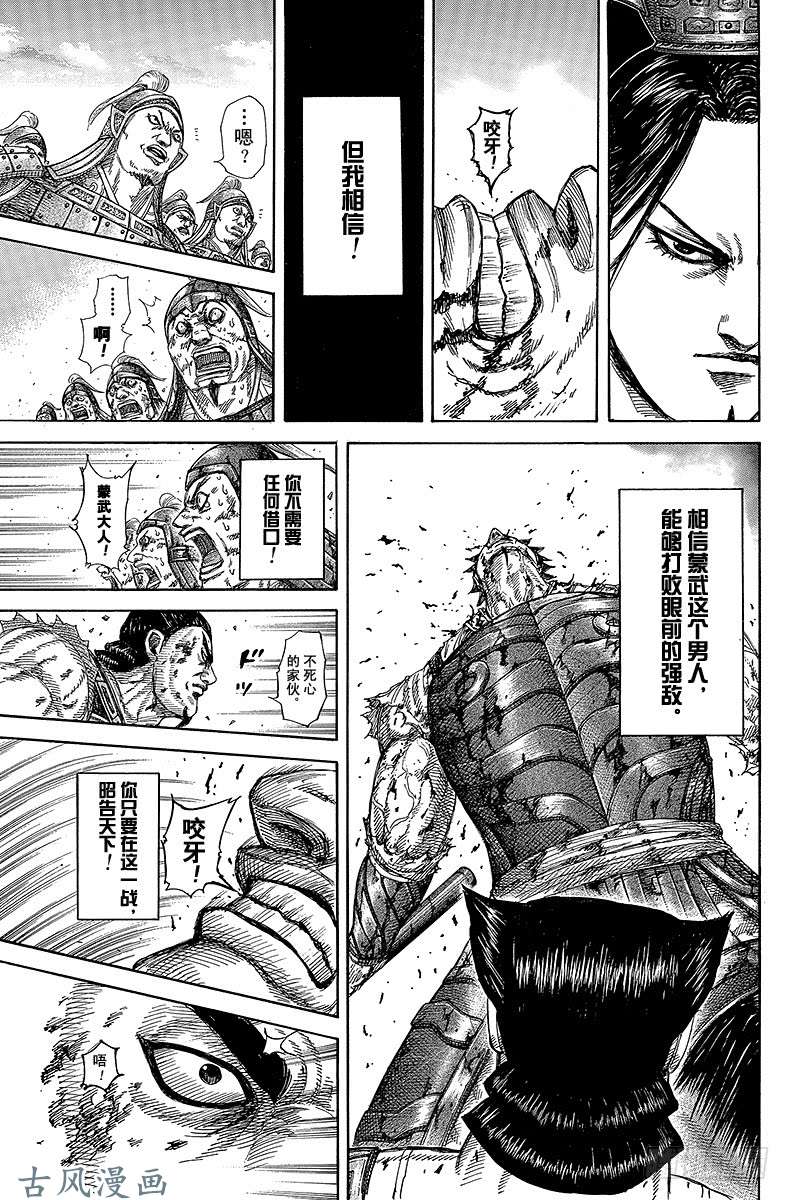 王者天下第313话 最强的男人