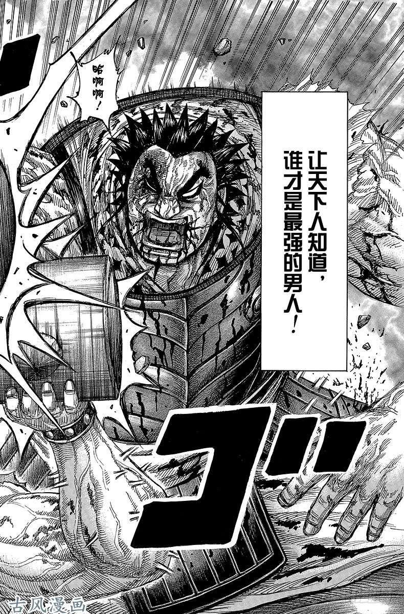 王者天下第313话 最强的男人