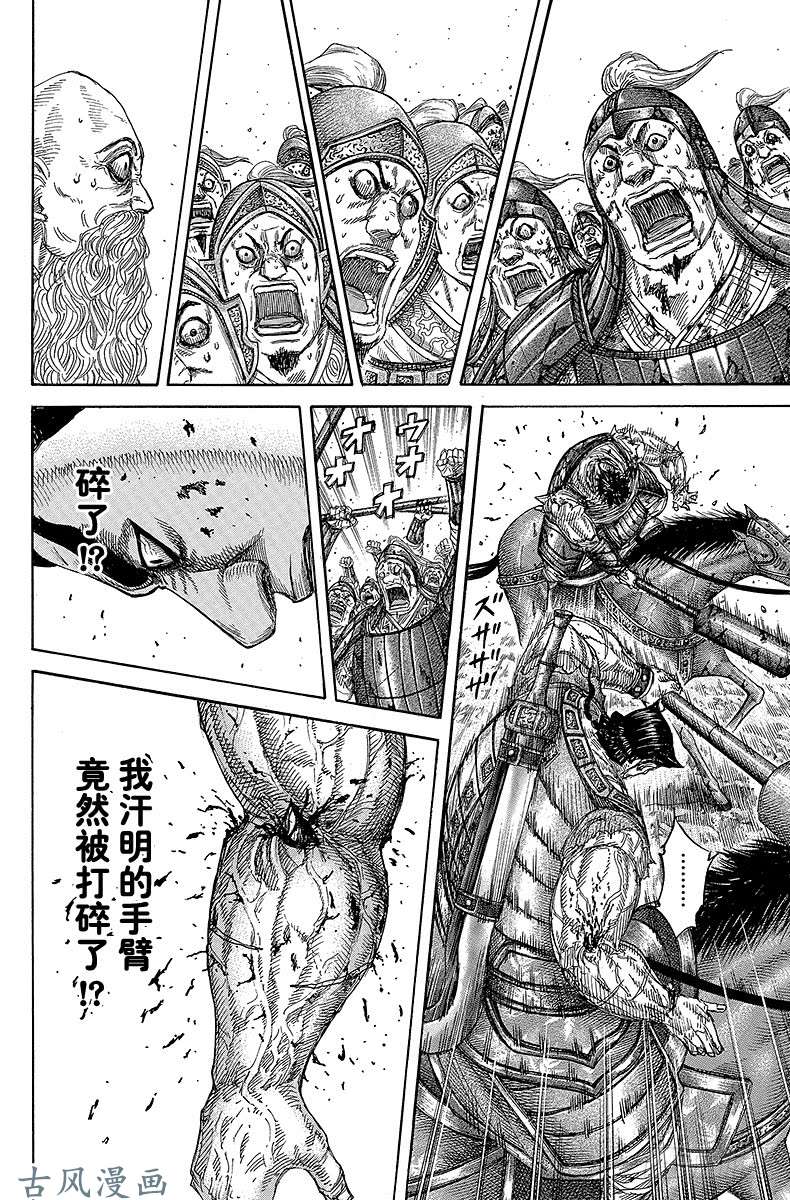 王者天下第313话 最强的男人