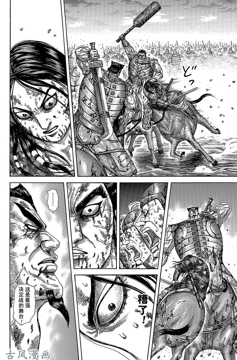 王者天下第314话 “最强”决定战