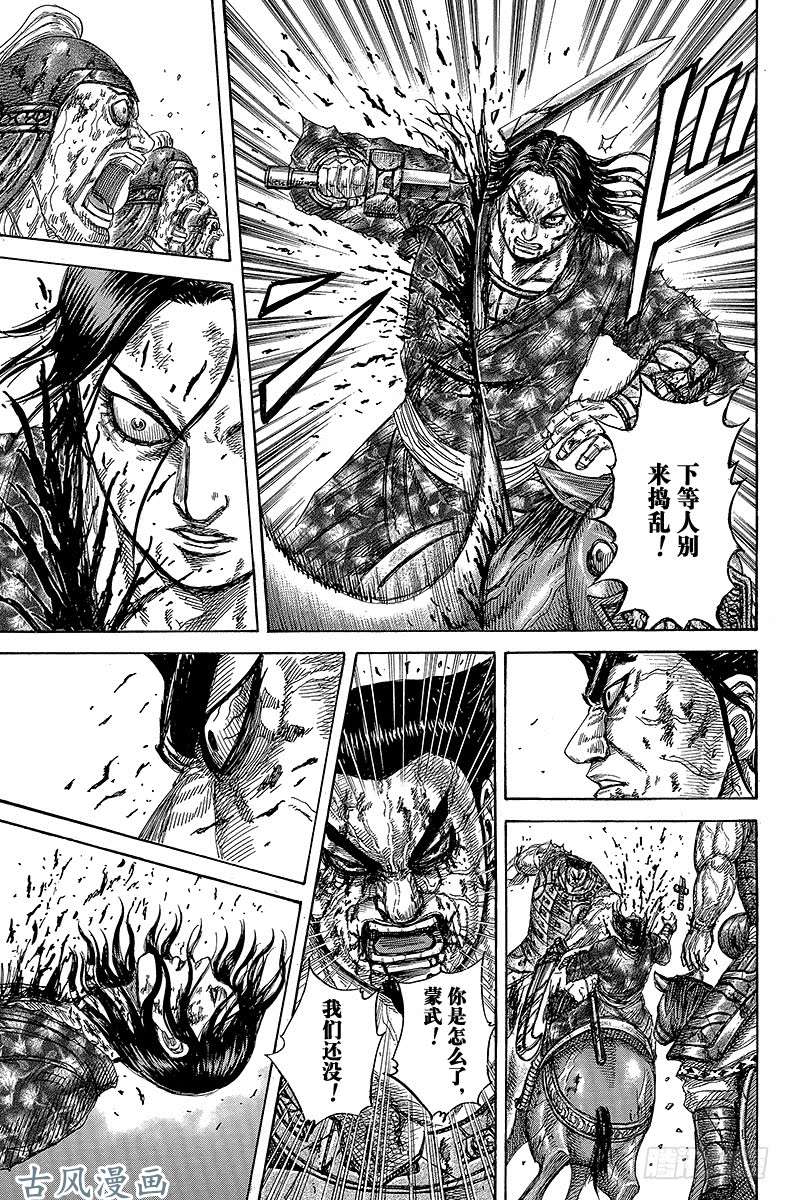 王者天下第314话 “最强”决定战