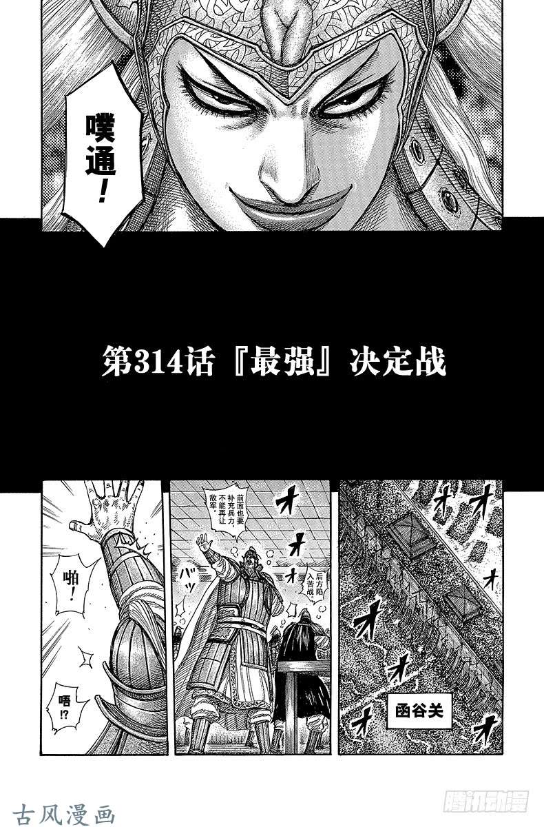 王者天下第314话 “最强”决定战