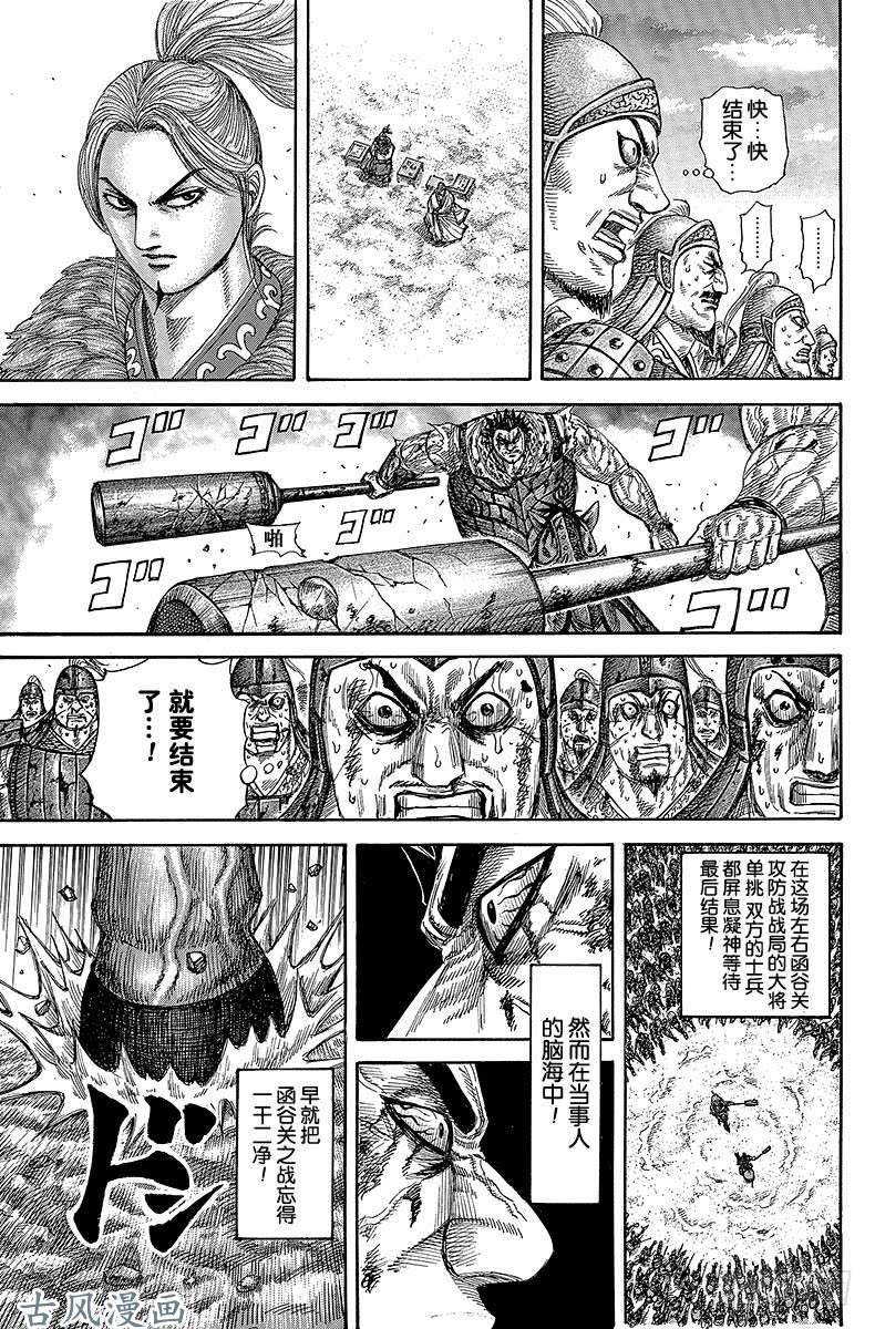 王者天下第314话 “最强”决定战