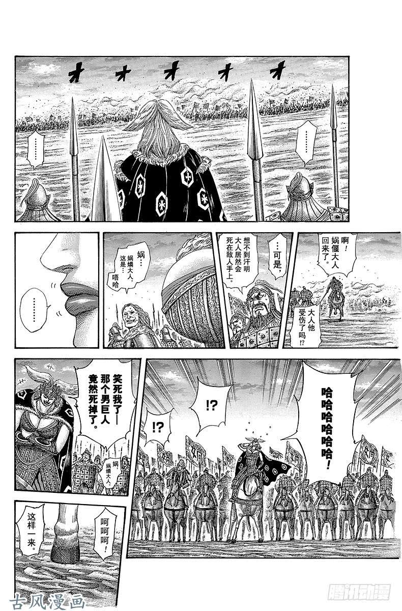 王者天下第315话 吾儿