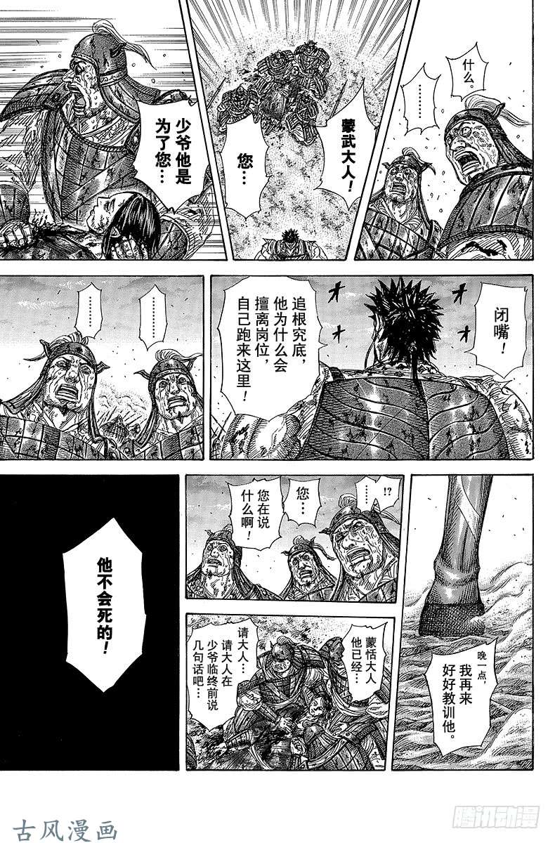 王者天下第315话 吾儿