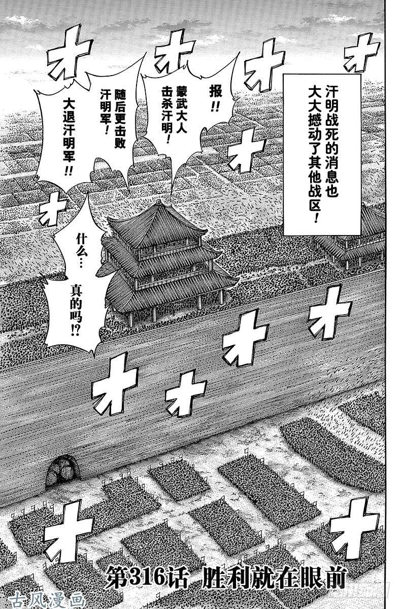 王者天下第316话 胜利就在眼前