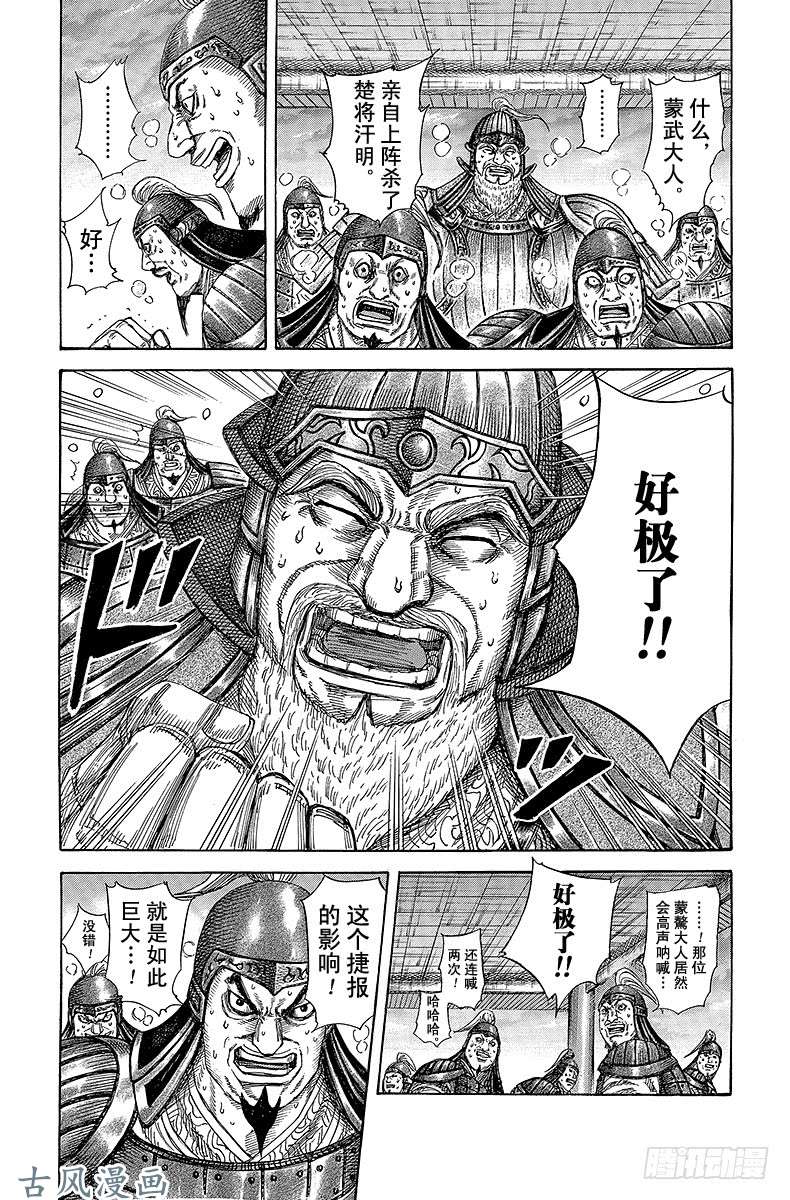 王者天下第316话 胜利就在眼前