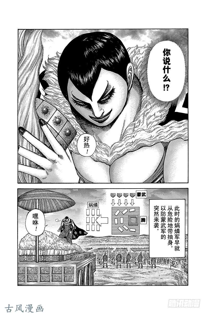 王者天下第316话 胜利就在眼前