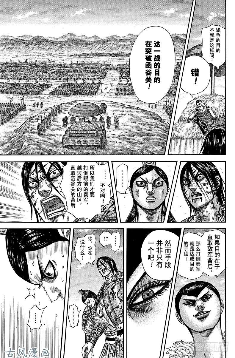 王者天下第316话 胜利就在眼前