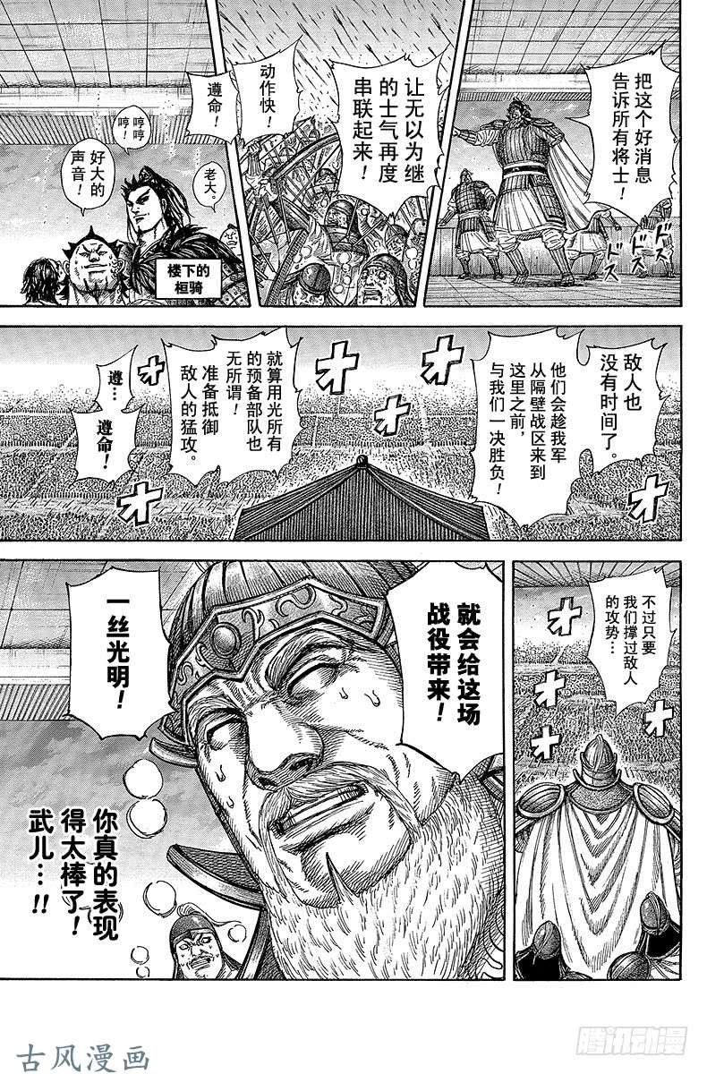 王者天下第316话 胜利就在眼前