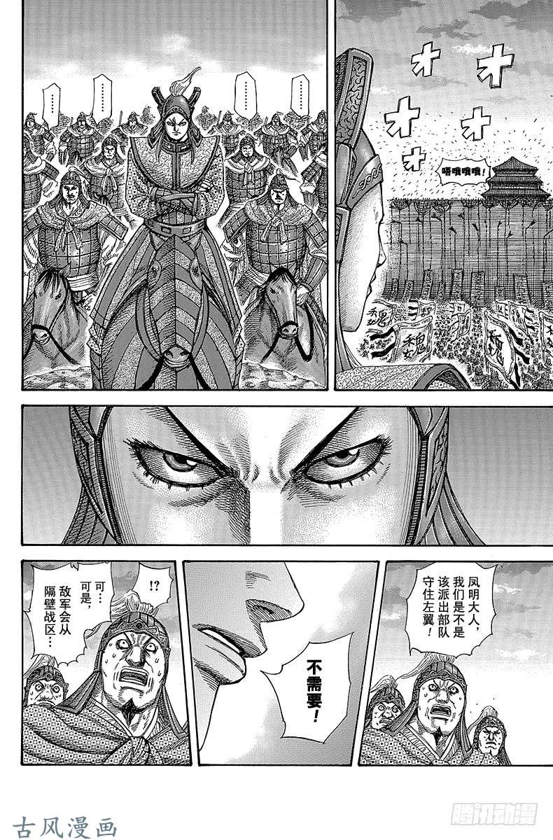 王者天下第316话 胜利就在眼前