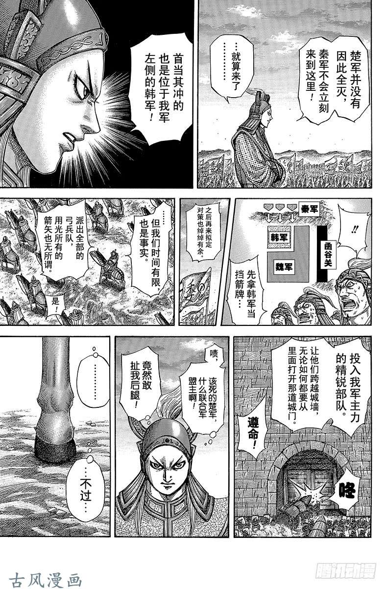 王者天下第316话 胜利就在眼前