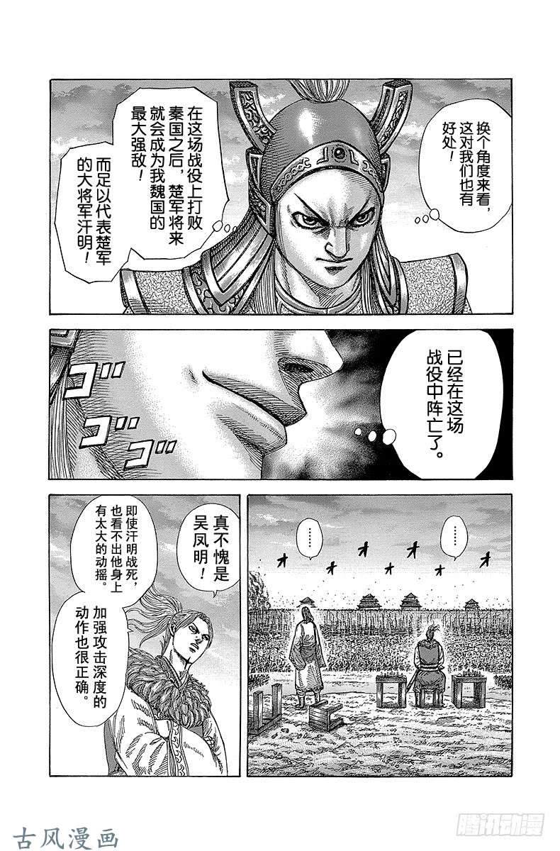 王者天下第316话 胜利就在眼前