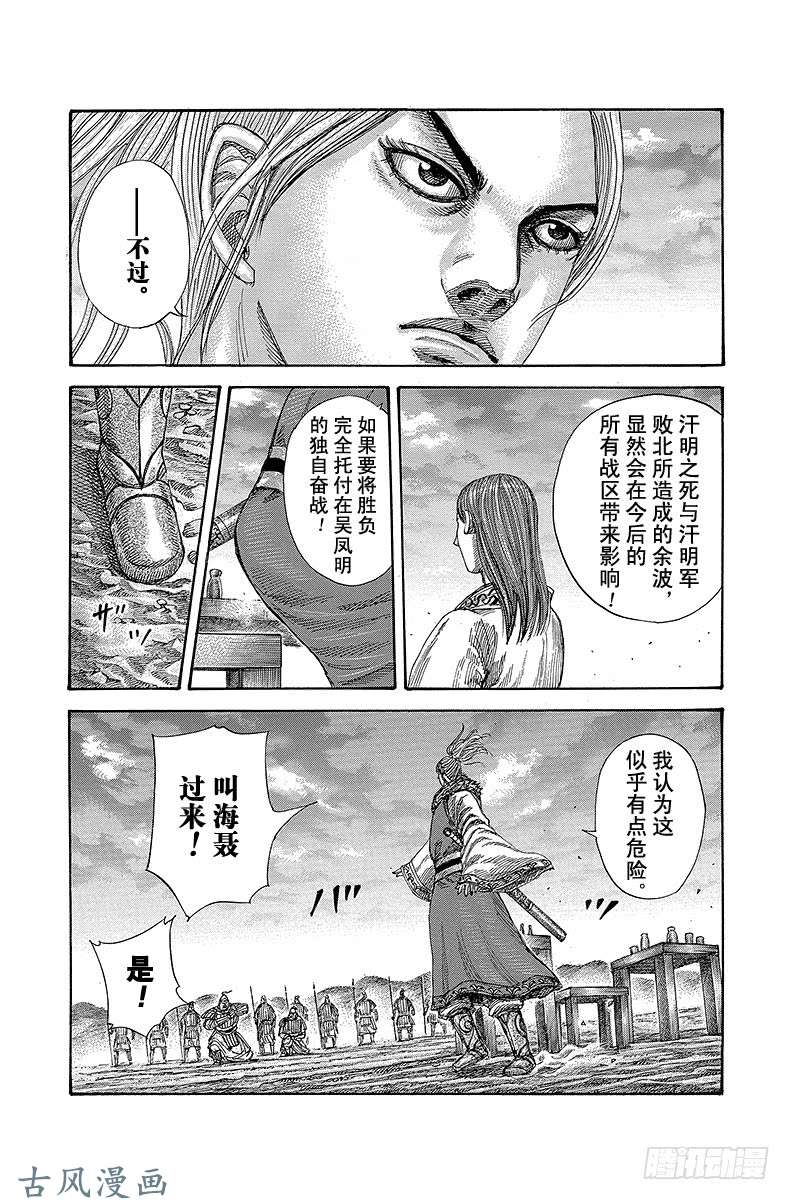 王者天下第316话 胜利就在眼前